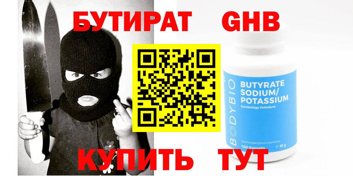 БУТИРАТ 99% Урай
