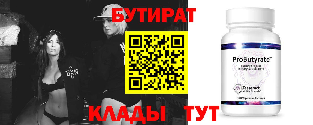Бутират жидкий экстази  Вход с VPN  Бутират  Урай 
