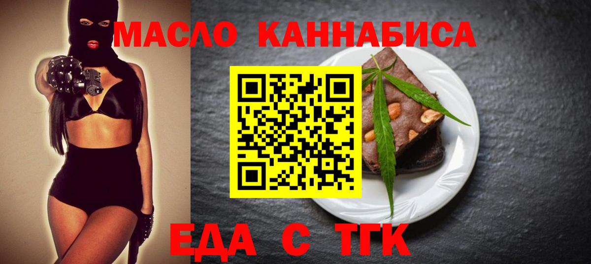 Еда ТГК конопля  Вход с VPN  Урай 