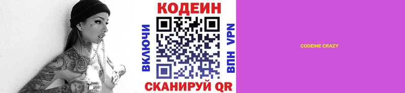как найти закладки  mega как войти  Кодеин Purple Drank  Урай 