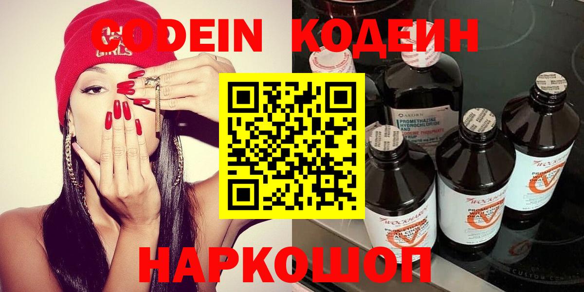 Codein напиток Lean (лин) Урай
