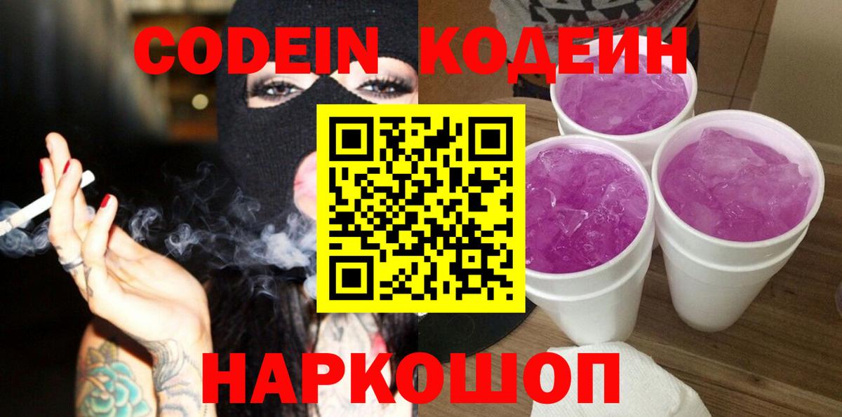 Кодеиновый сироп Lean Purple Drank  Кодеин Purple Drank  Урай 