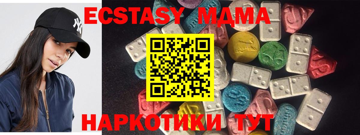 ЭКСТАЗИ 250 мг  Урай  Ecstasy 280 MDMA 