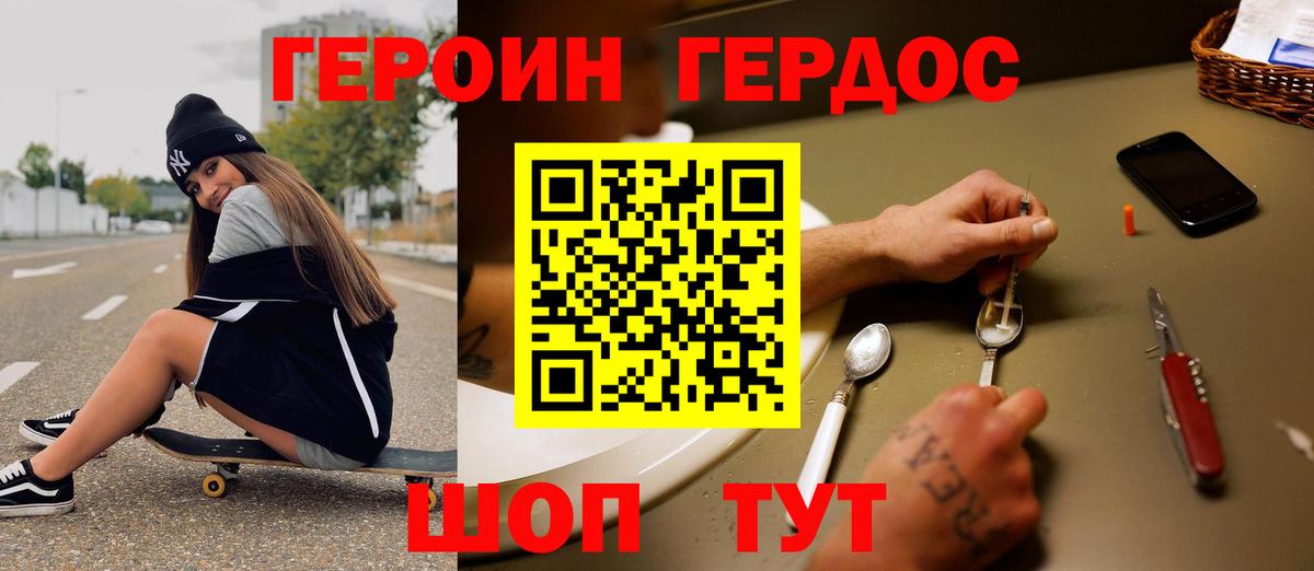 ГЕРОИН  ГЕРОИН герыч  Вход с VPN  Урай 