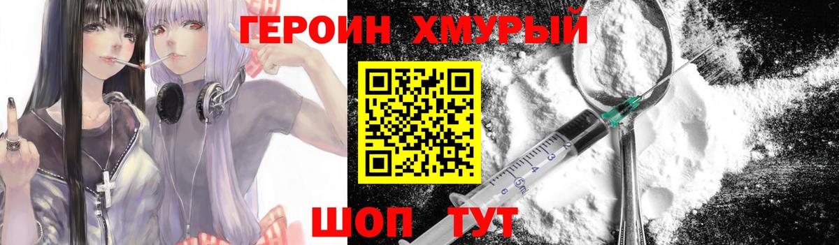 ГЕРОИН белый Урай