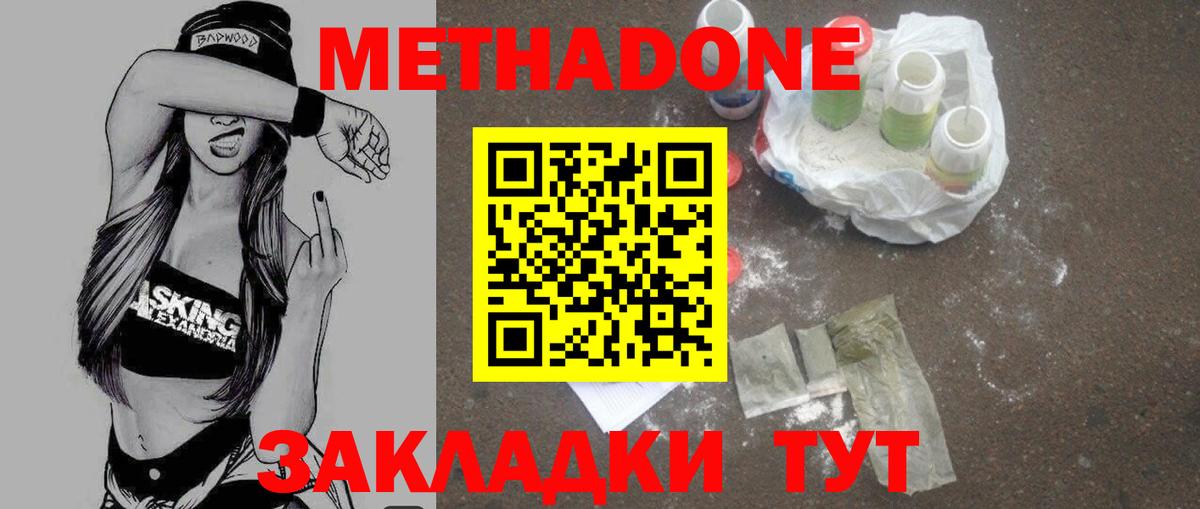 Метадон белоснежный  Вход с VPN  Урай  Метадон methadone 