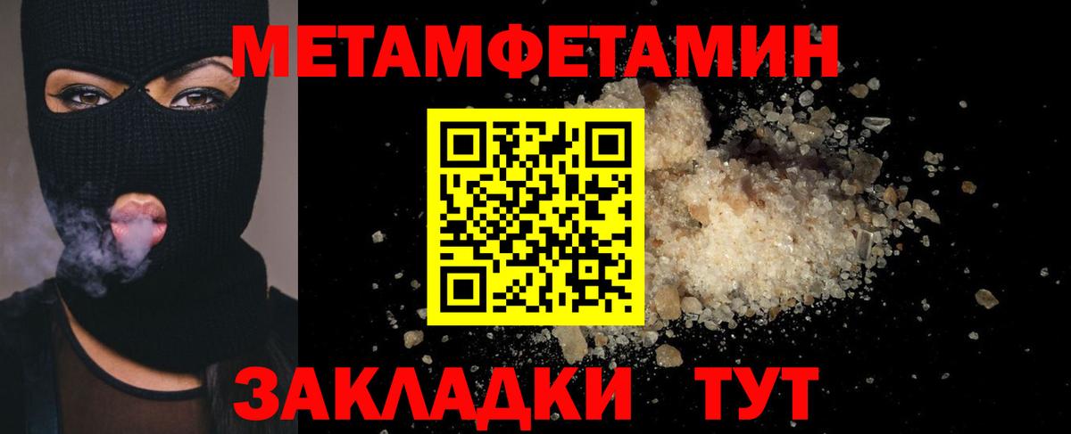 Первитин Methamphetamine Урай